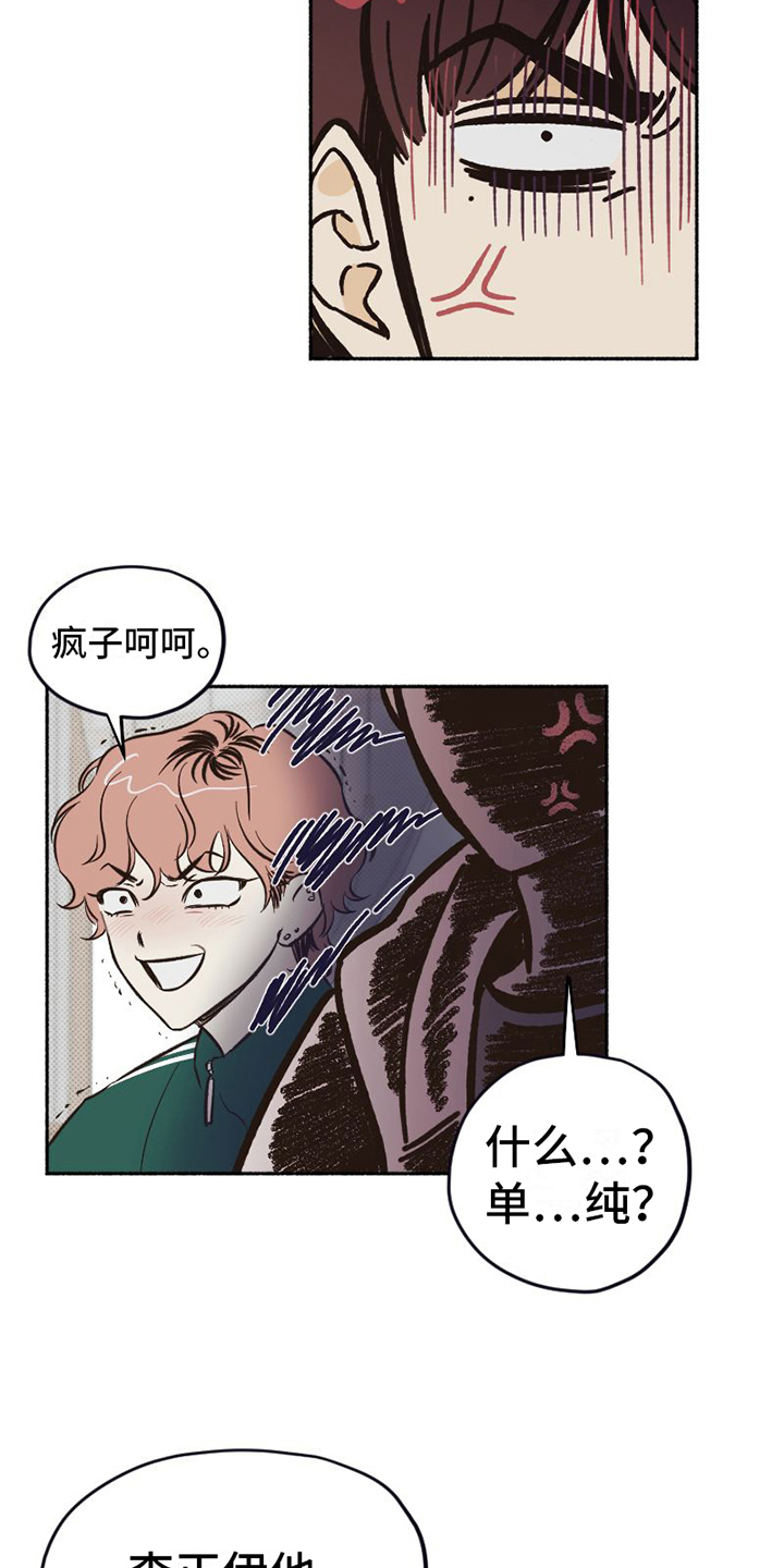 《雪融化的地方》第1章单纯 第12页