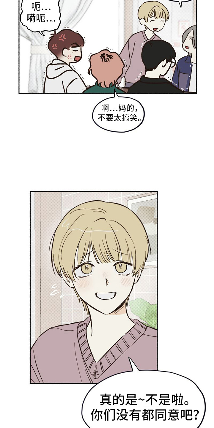《雪融化的地方》第1章单纯 第15页