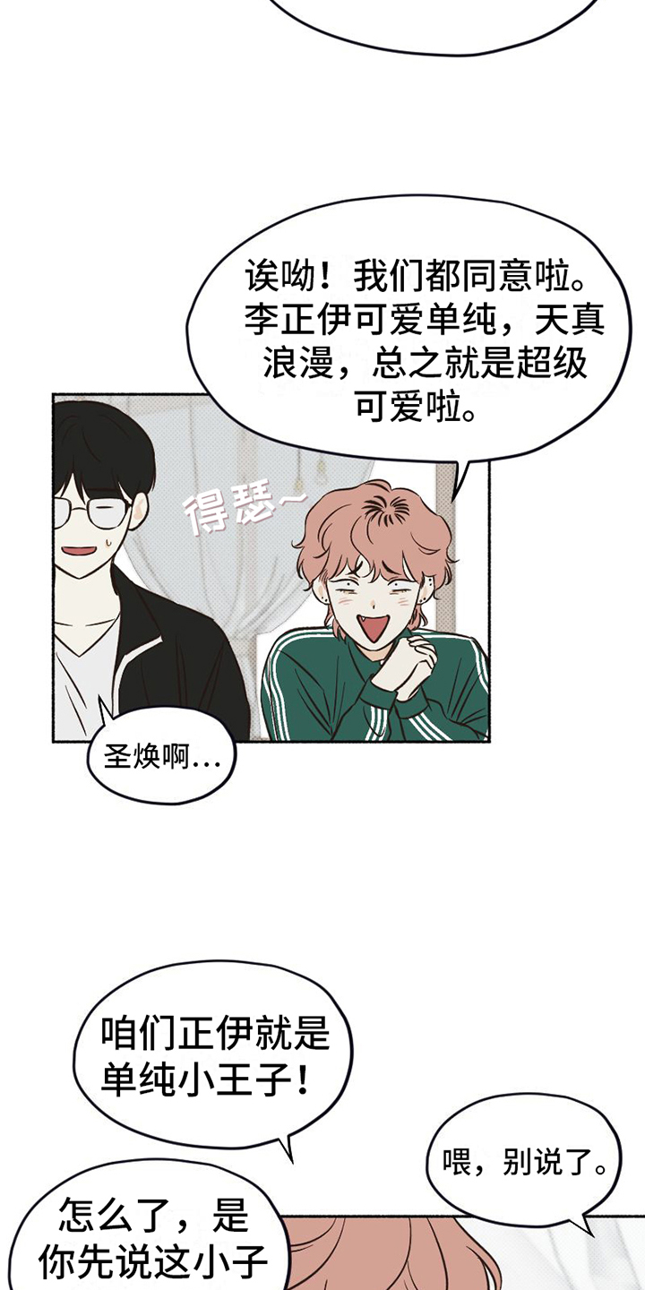 《雪融化的地方》第1章单纯 第16页