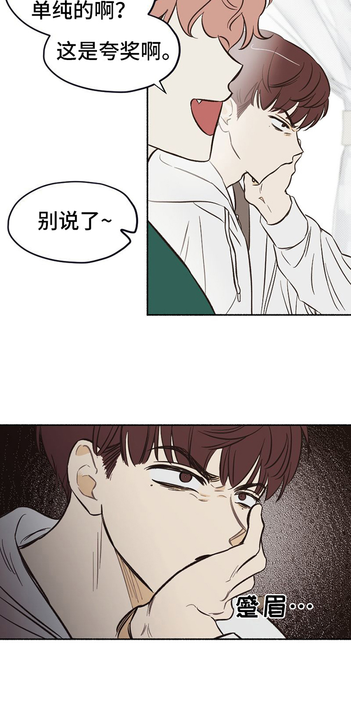 《雪融化的地方》第1章单纯 第17页