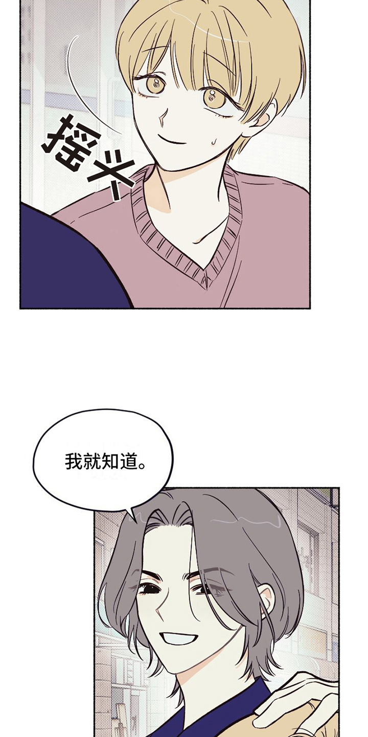 《雪融化的地方》第1章单纯 第20页
