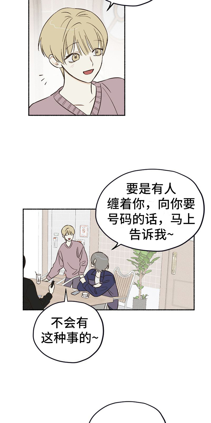 《雪融化的地方》第1章单纯 第5页