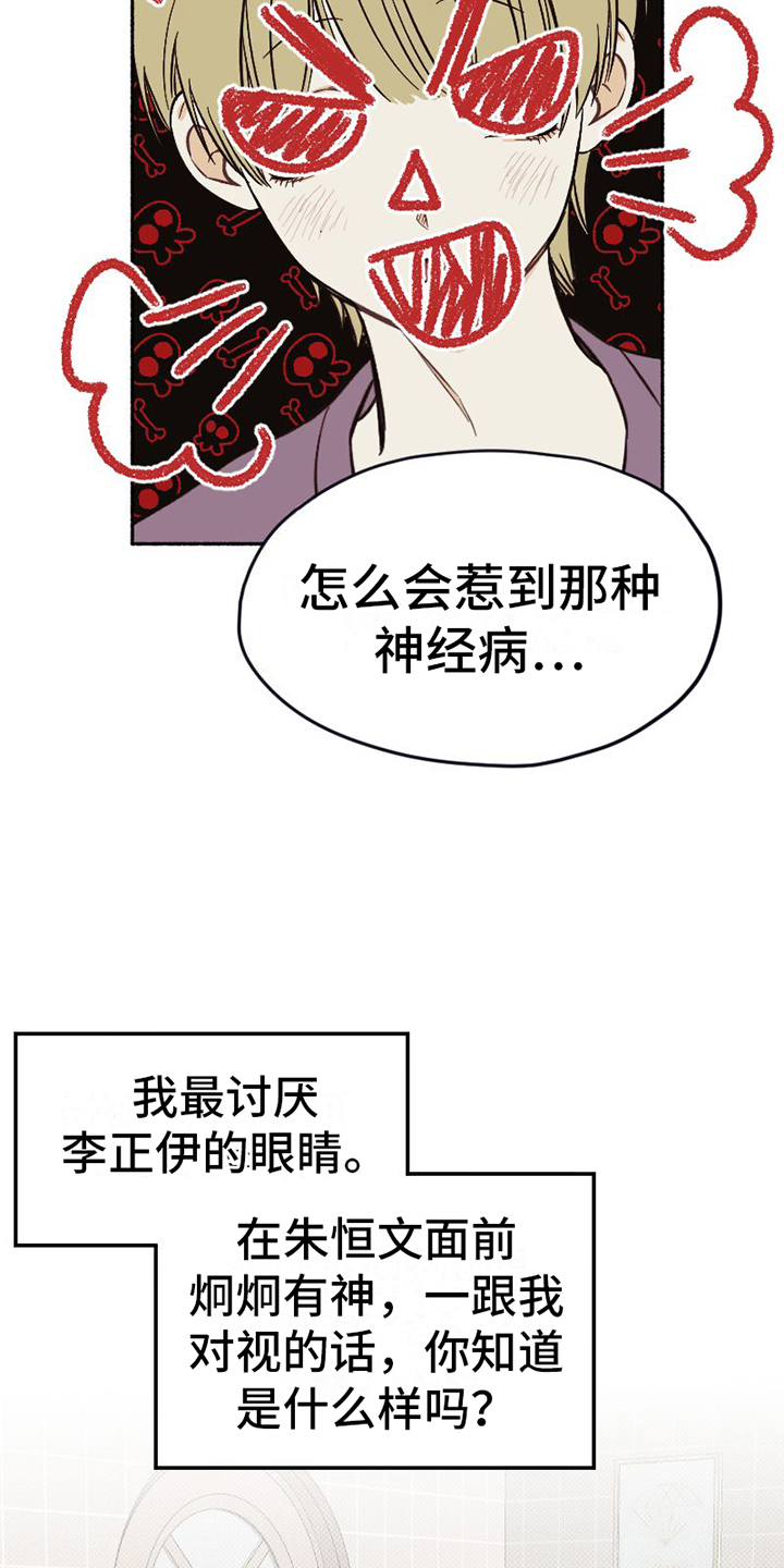 《雪融化的地方》第2章不简单 第15页