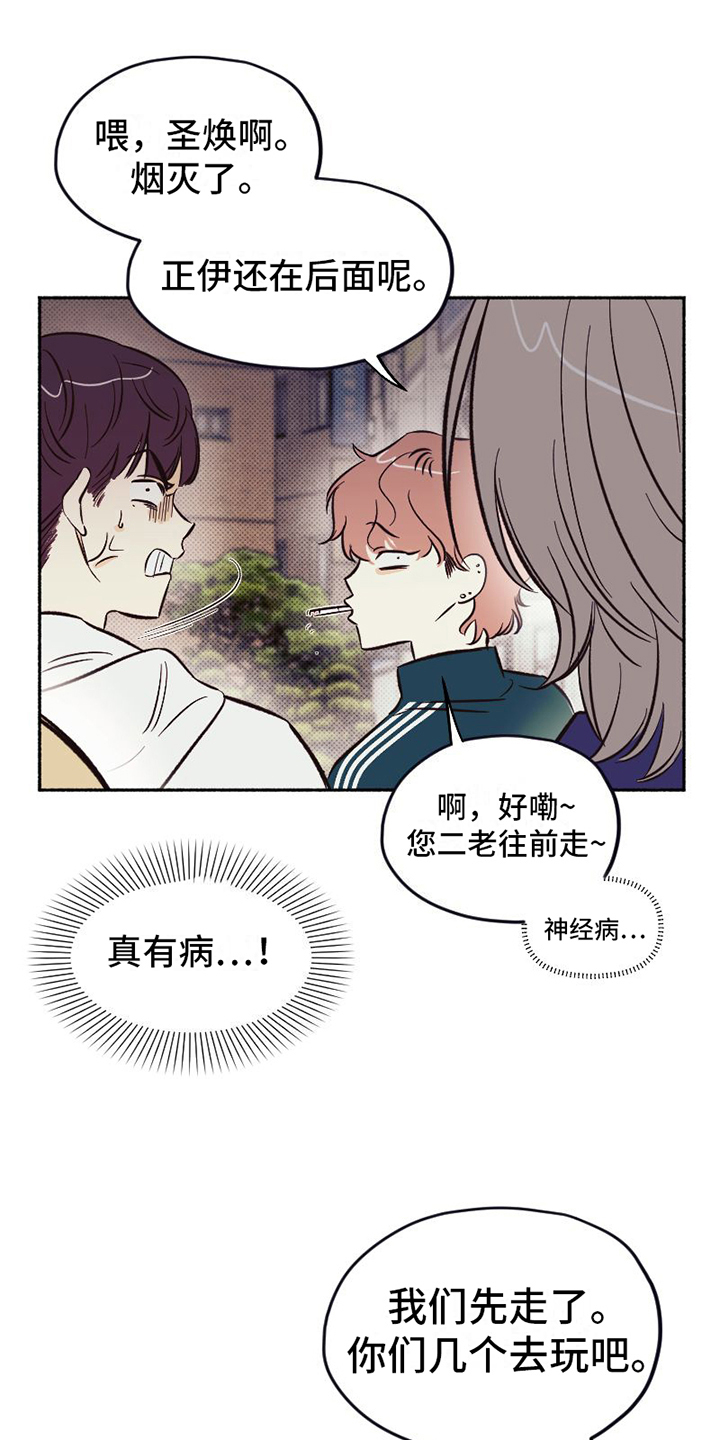 《雪融化的地方》第2章不简单 第1页