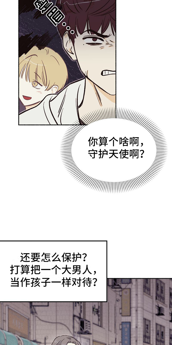 《雪融化的地方》第2章不简单 第3页