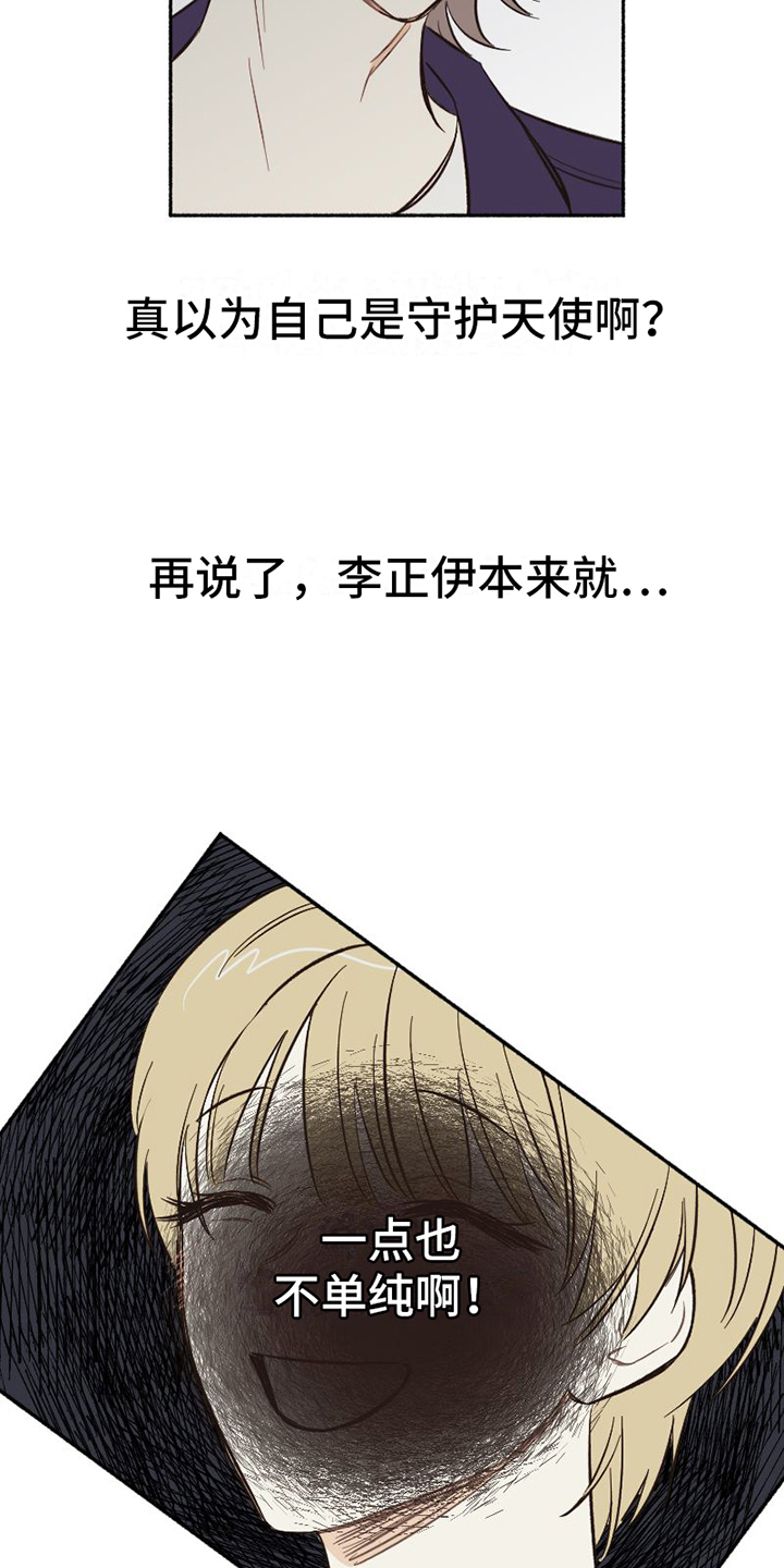 《雪融化的地方》第2章不简单 第6页