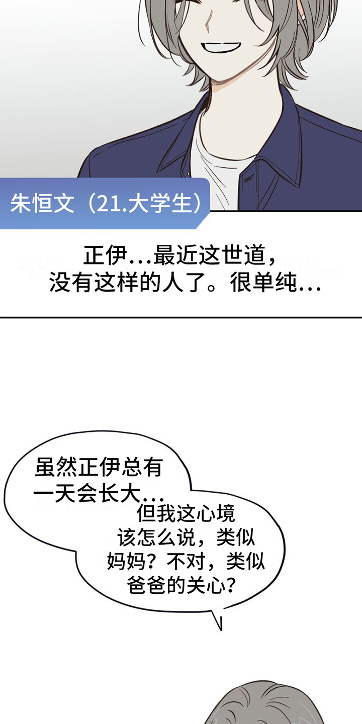 《雪融化的地方》第2章不简单 第8页