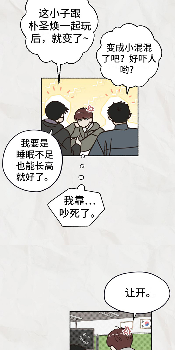 《雪融化的地方》第4章改变 第11页