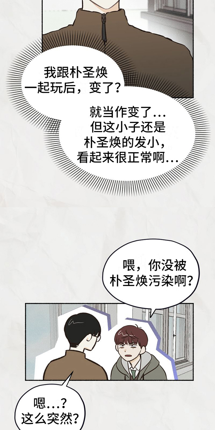 《雪融化的地方》第4章改变 第13页