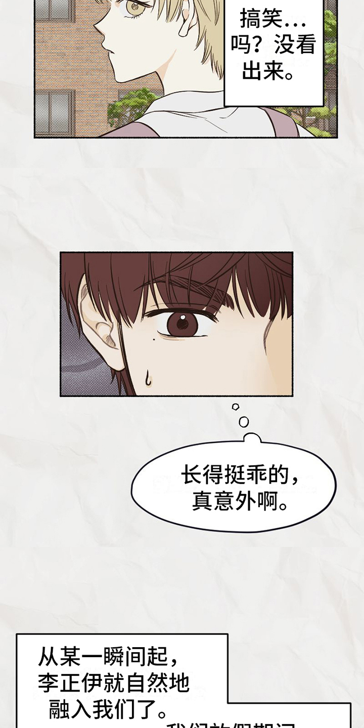 《雪融化的地方》第4章改变 第4页