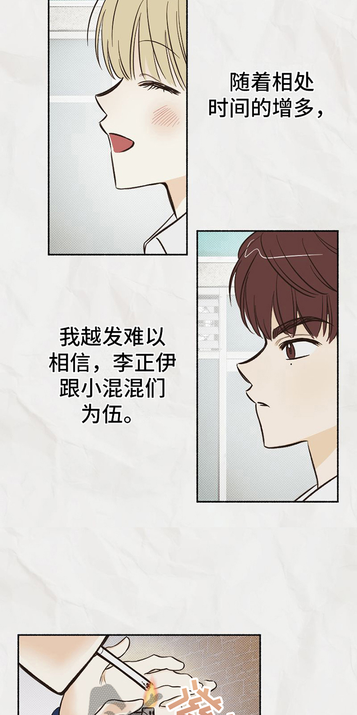 《雪融化的地方》第4章改变 第6页