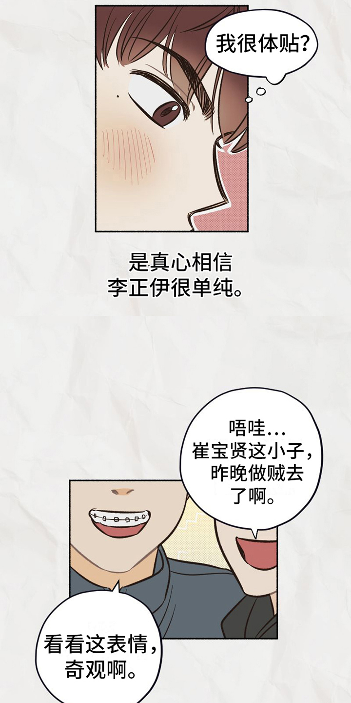 《雪融化的地方》第4章改变 第9页