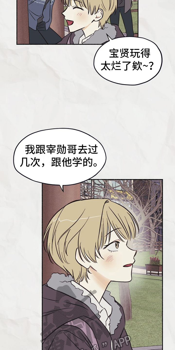 《雪融化的地方》第5章看法 第10页