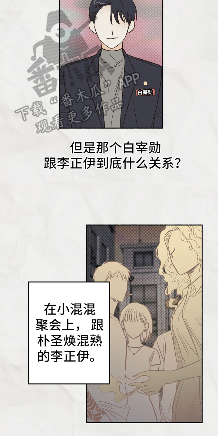 《雪融化的地方》第5章看法 第16页