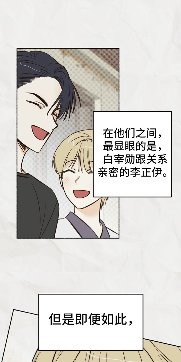 《雪融化的地方》第5章看法 第17页