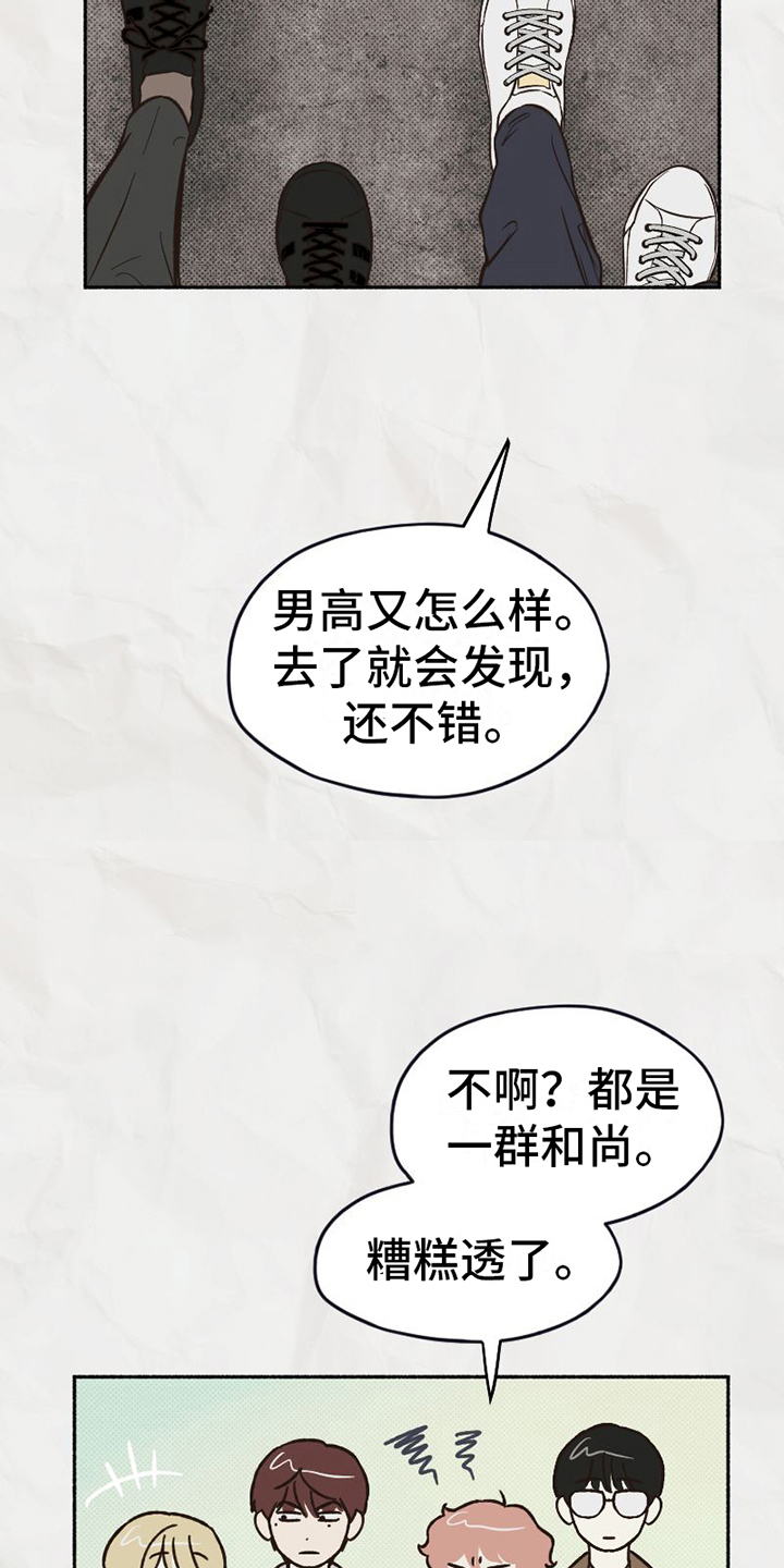 《雪融化的地方》第5章看法 第5页