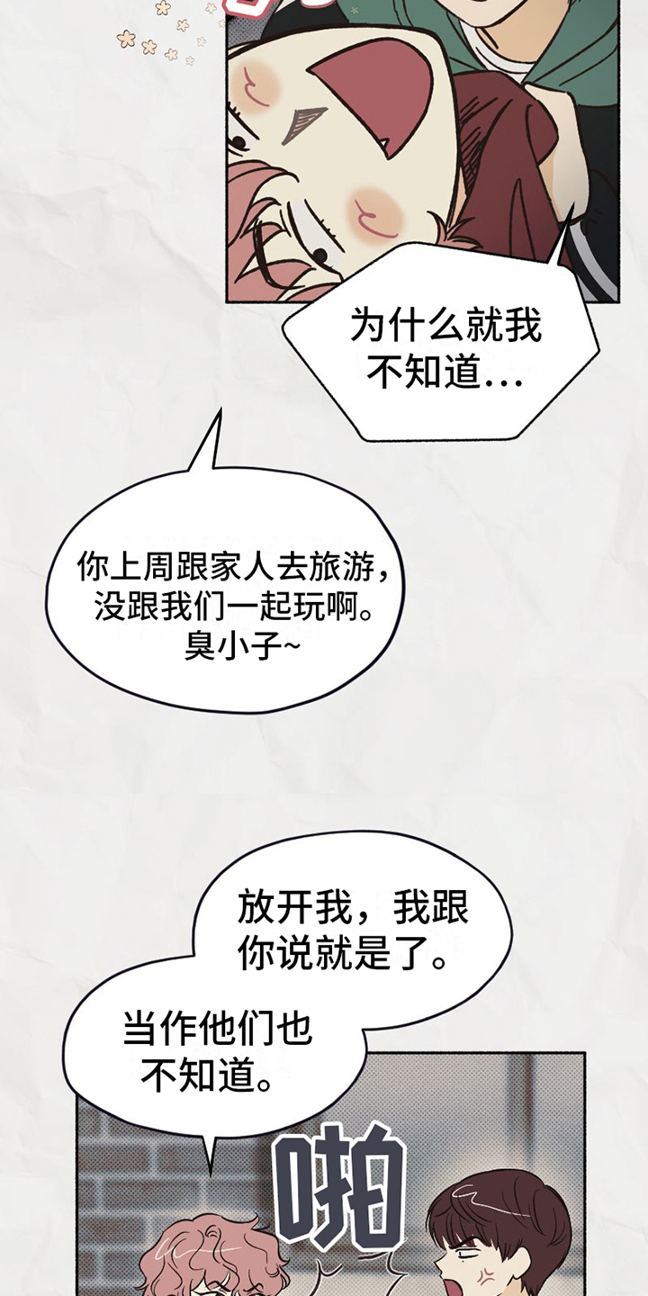 《雪融化的地方》第6章恶劣 第10页
