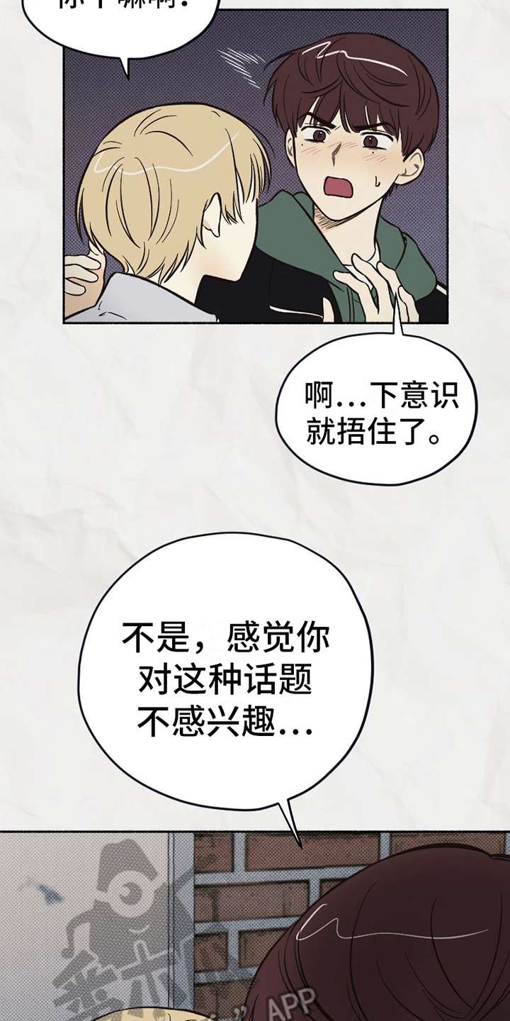 《雪融化的地方》第6章恶劣 第15页
