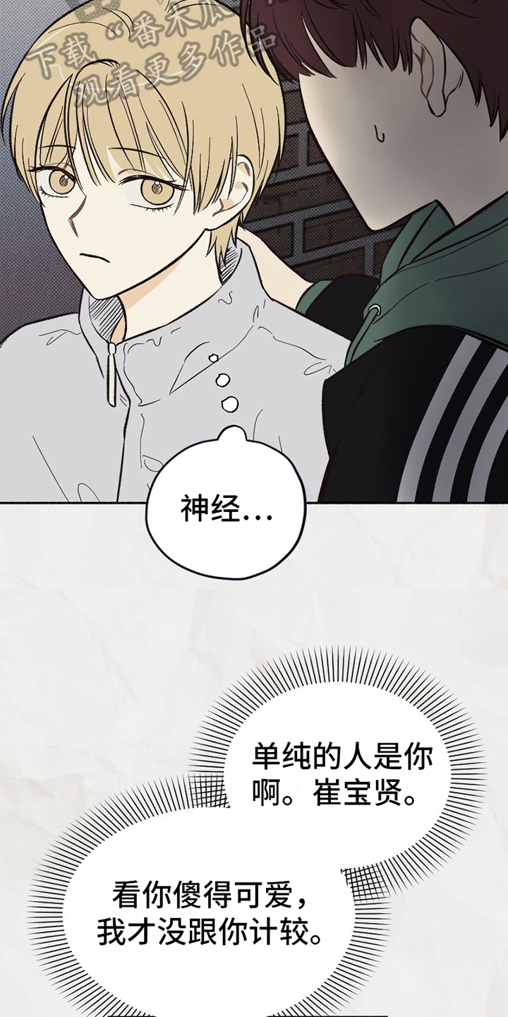 《雪融化的地方》第6章恶劣 第16页