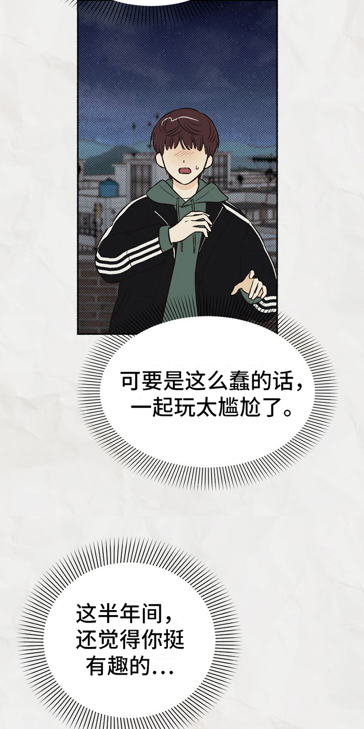 《雪融化的地方》第6章恶劣 第17页