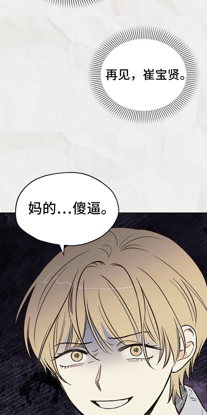 《雪融化的地方》第6章恶劣 第18页