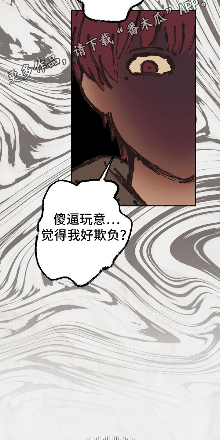 《雪融化的地方》第6章恶劣 第20页