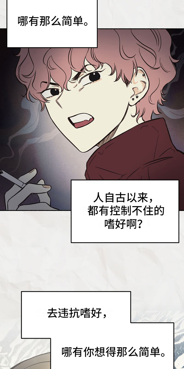 《雪融化的地方》第6章恶劣 第6页
