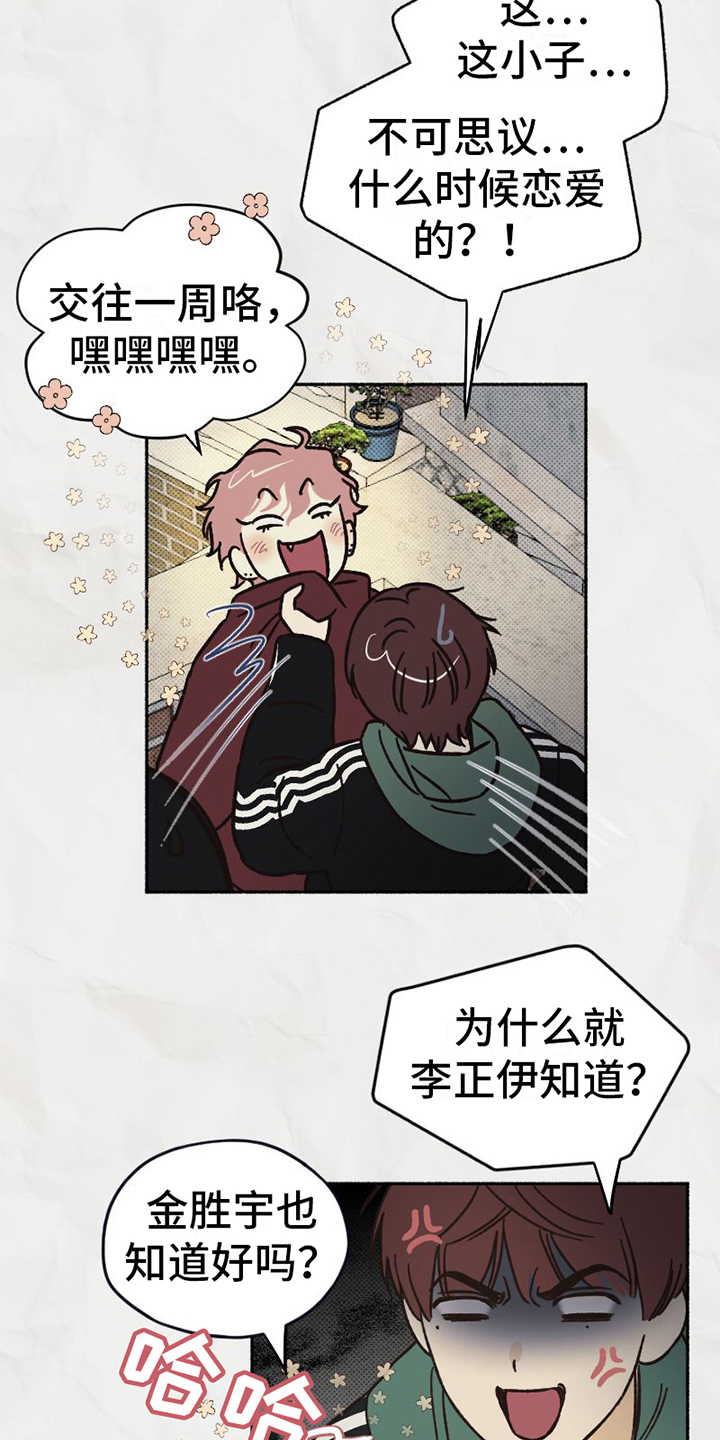 《雪融化的地方》第6章恶劣 第9页