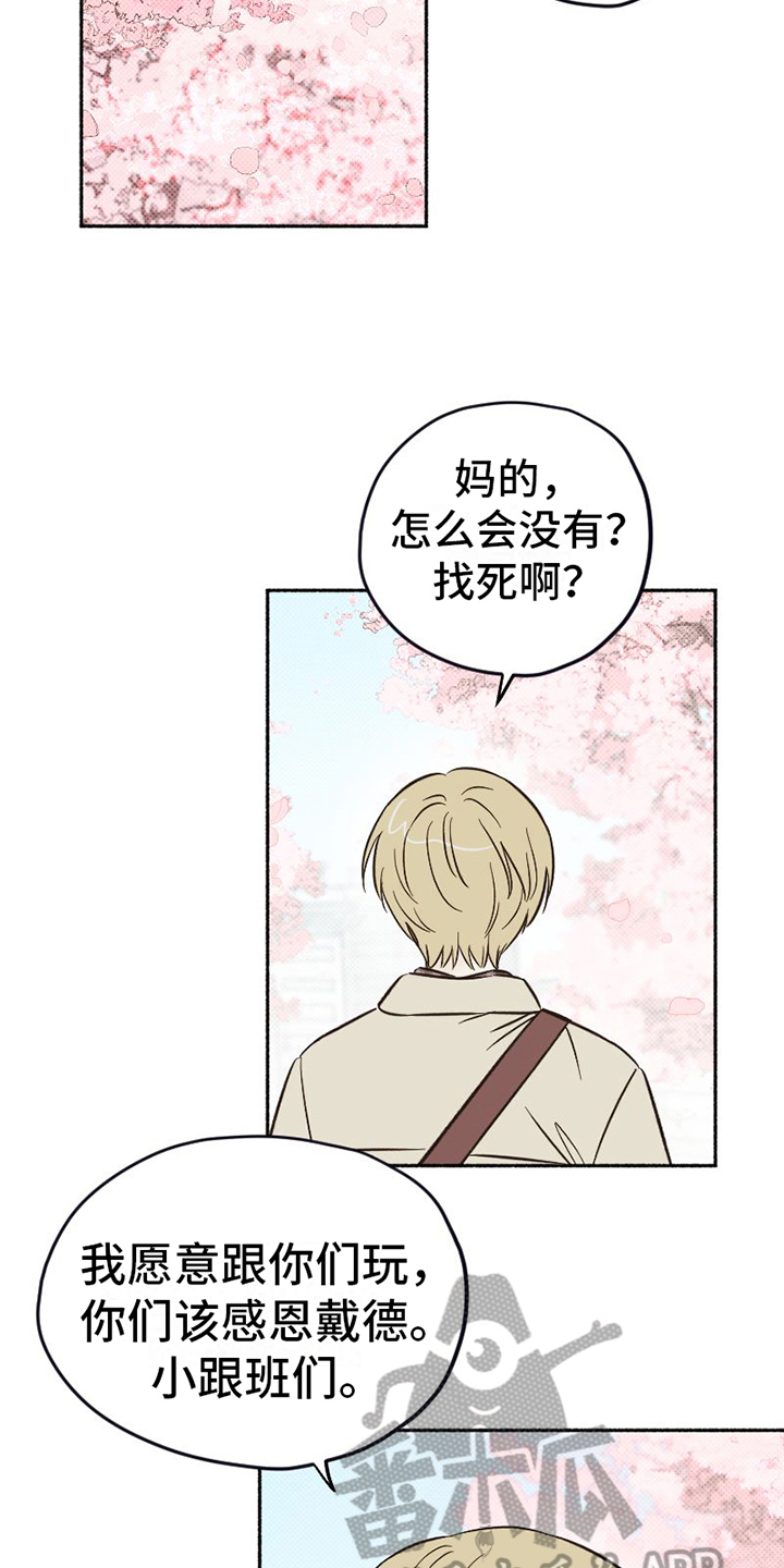《雪融化的地方》第7章关怀 第12页