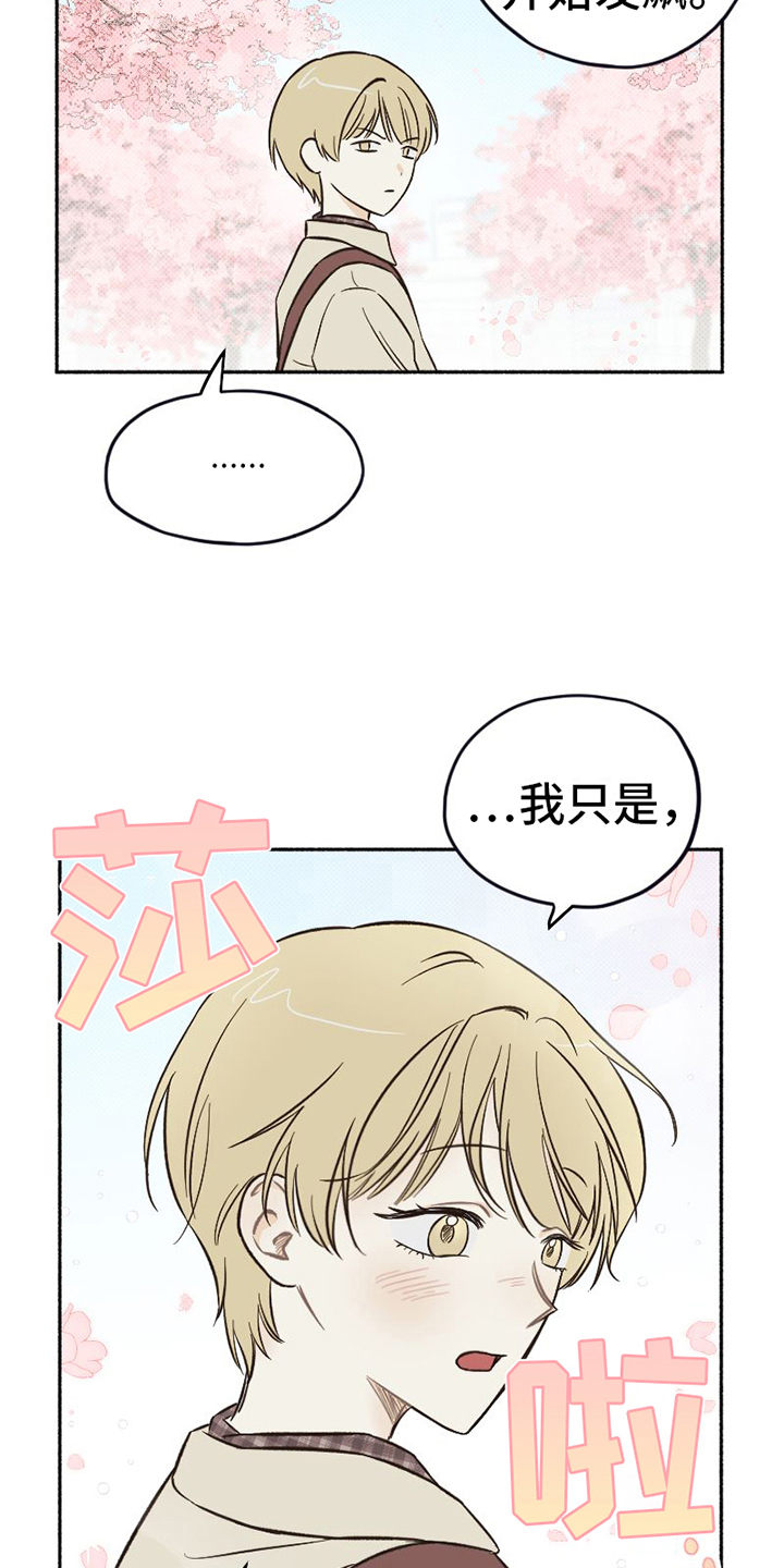 《雪融化的地方》第7章关怀 第14页
