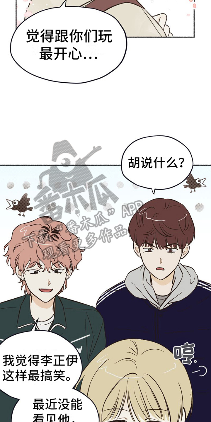 《雪融化的地方》第7章关怀 第15页