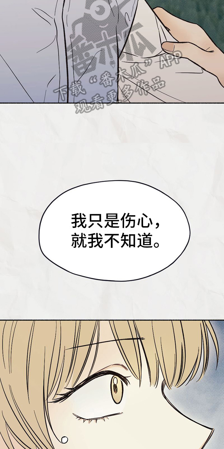 《雪融化的地方》第7章关怀 第8页