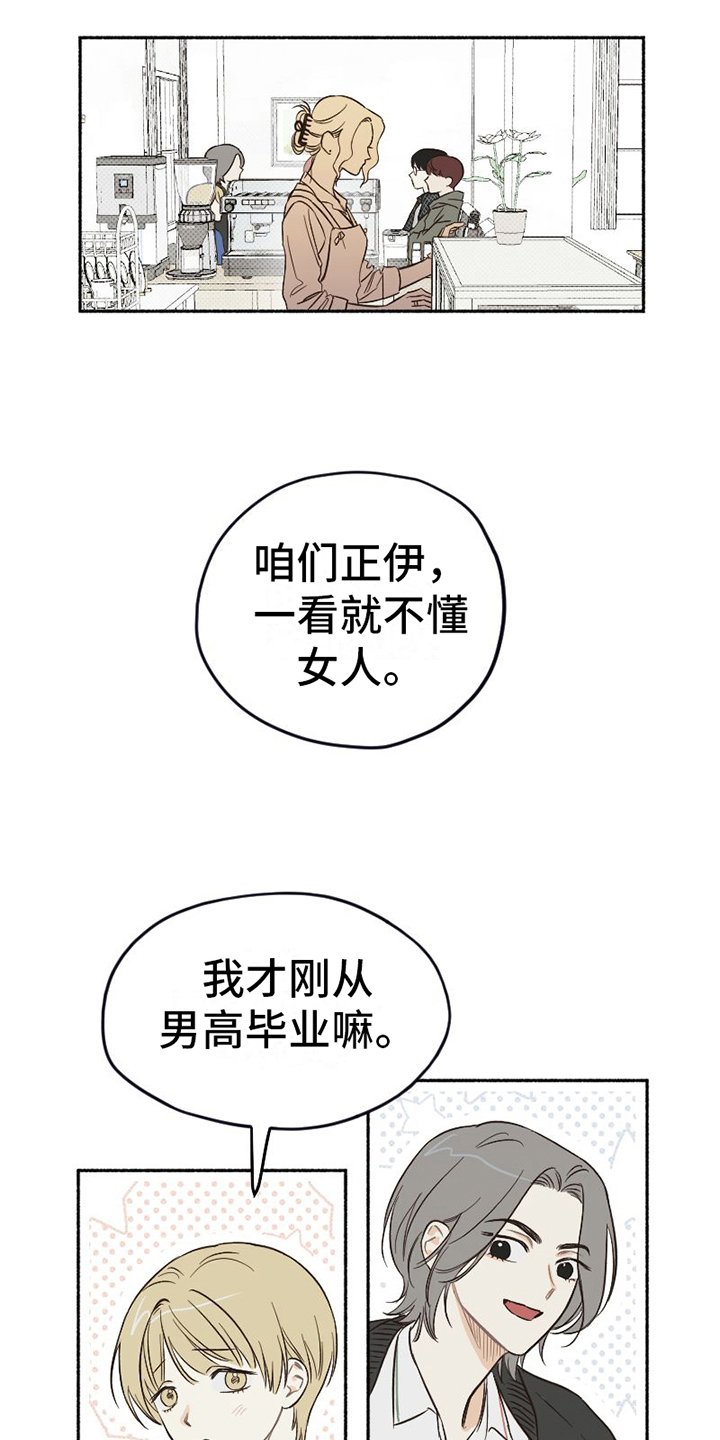 《雪融化的地方》第9章示意 第13页