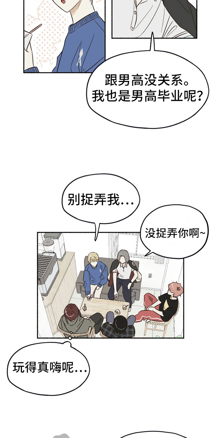 《雪融化的地方》第9章示意 第14页