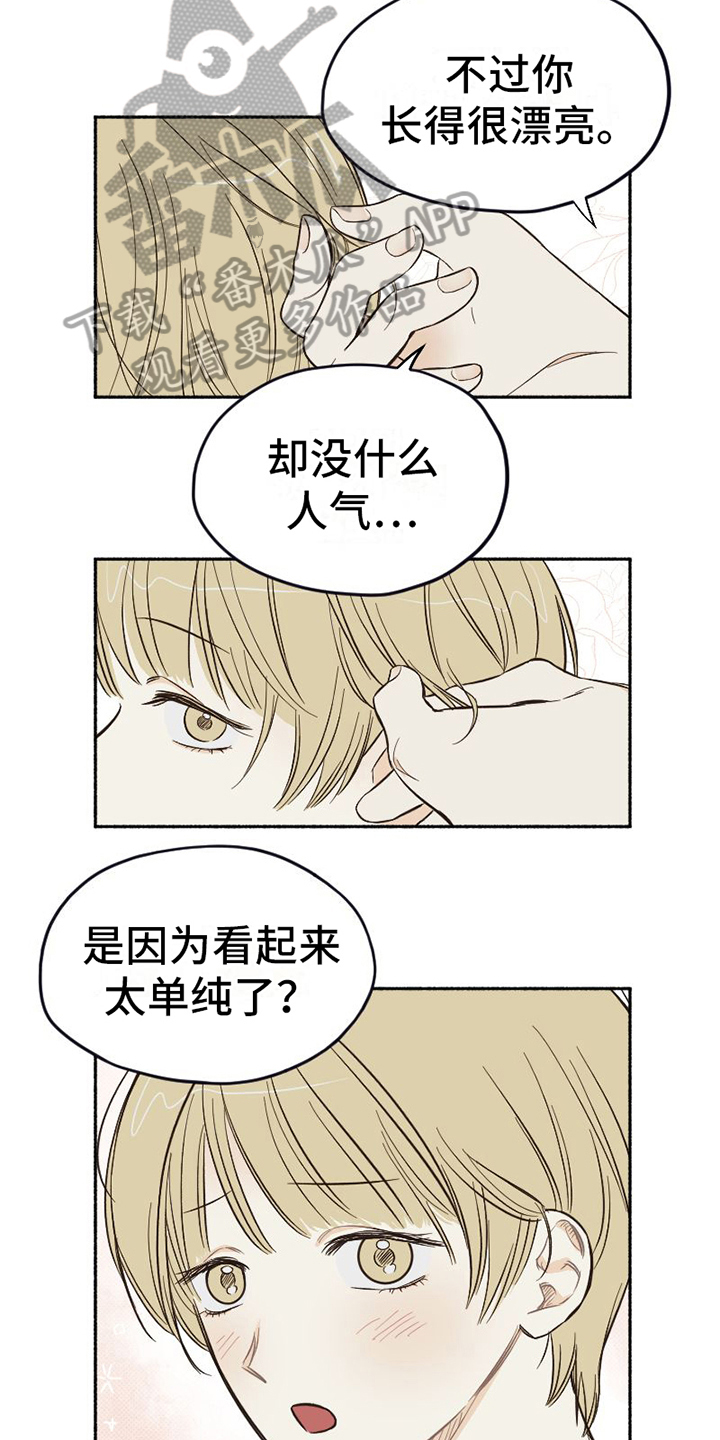 《雪融化的地方》第9章示意 第15页