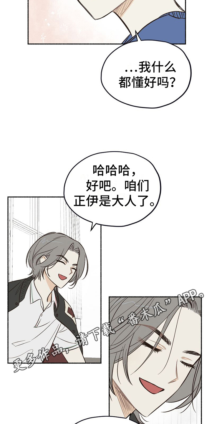 《雪融化的地方》第9章示意 第16页