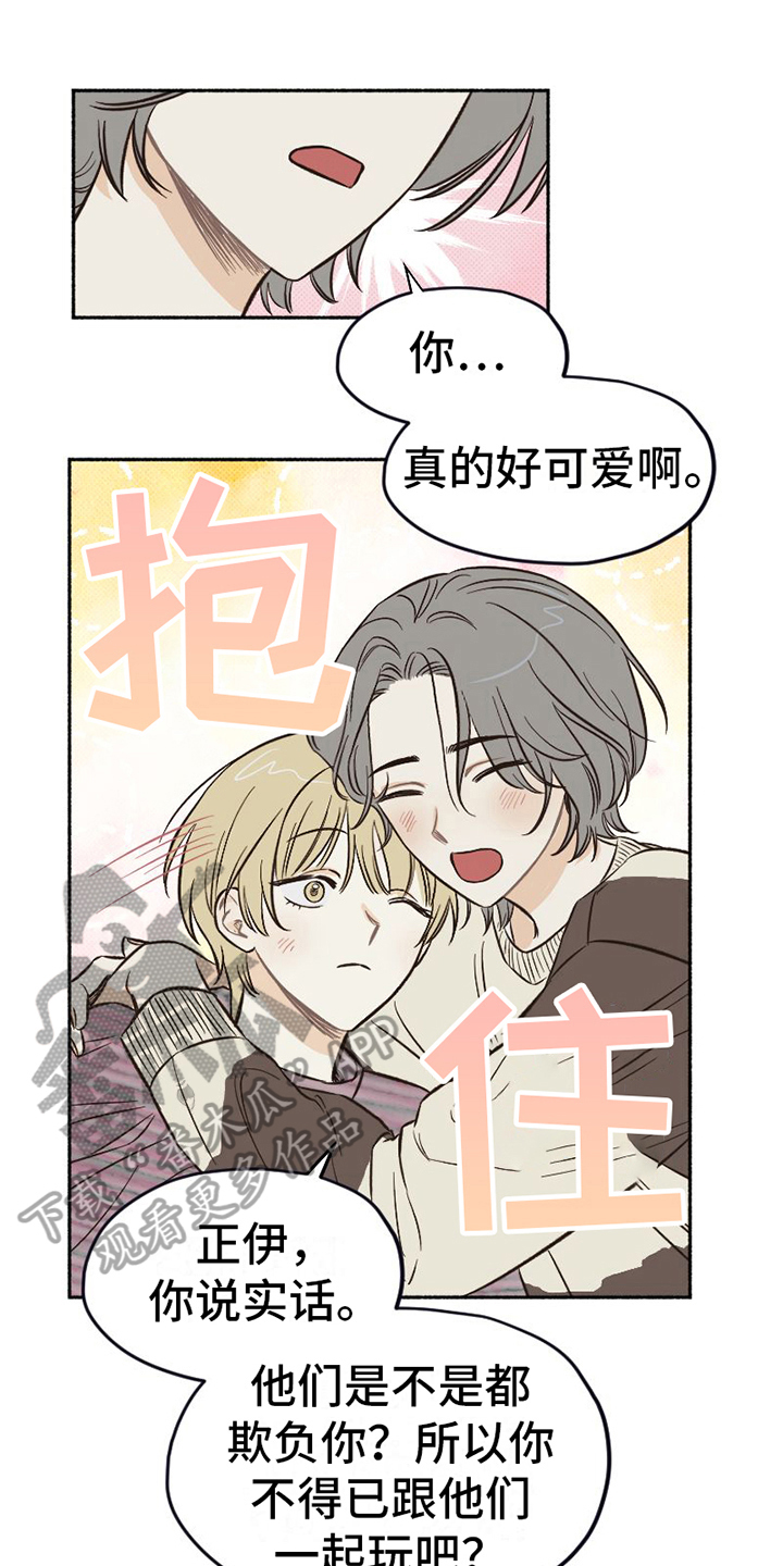 《雪融化的地方》第9章示意 第1页