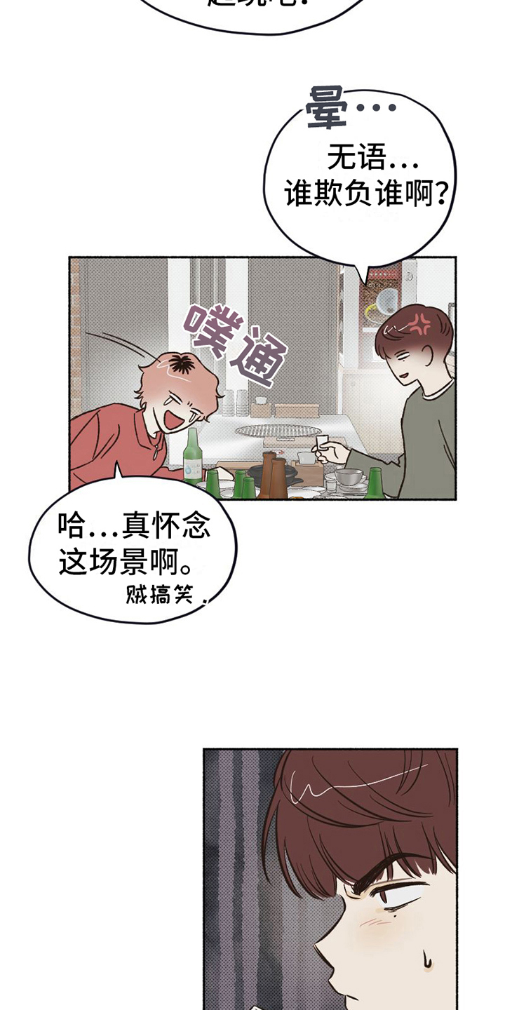 《雪融化的地方》第9章示意 第2页