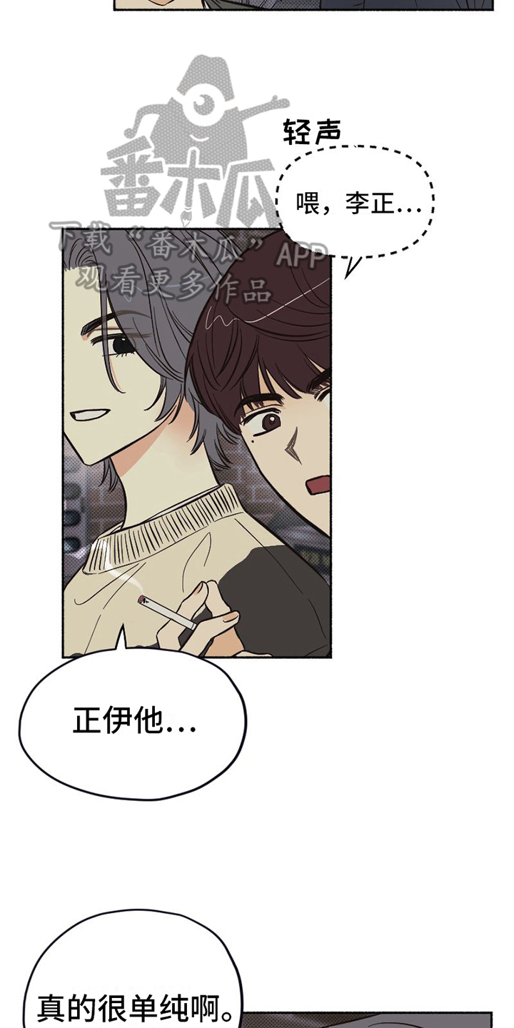 《雪融化的地方》第9章示意 第6页