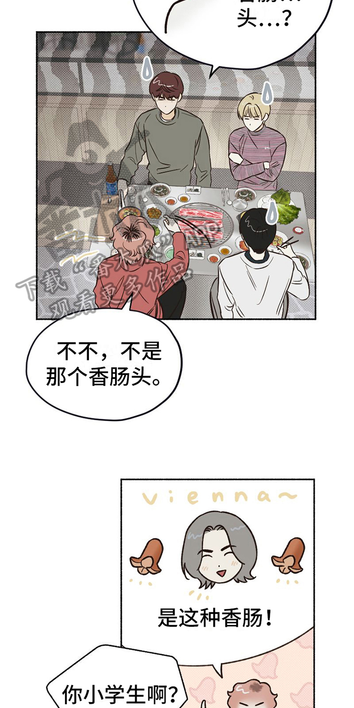 《雪融化的地方》第8章表演 第10页