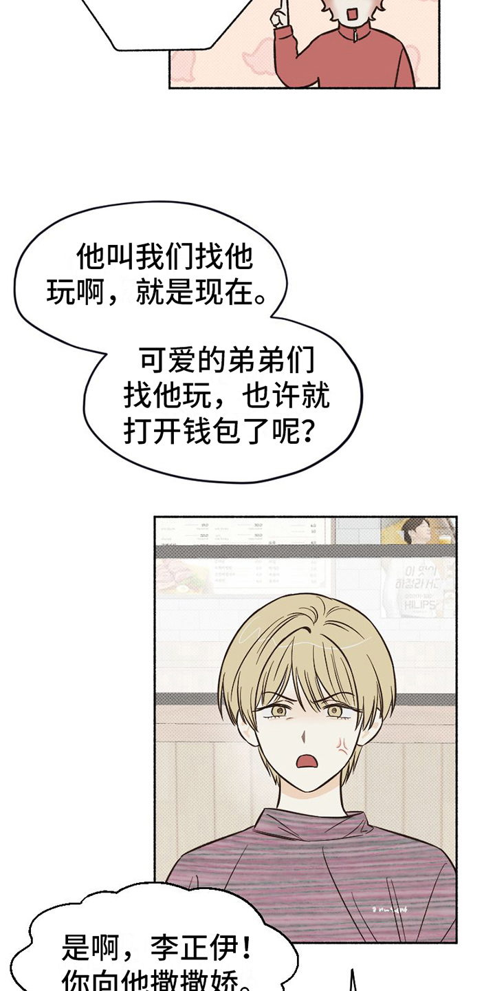 《雪融化的地方》第8章表演 第11页
