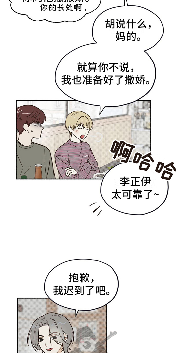 《雪融化的地方》第8章表演 第12页