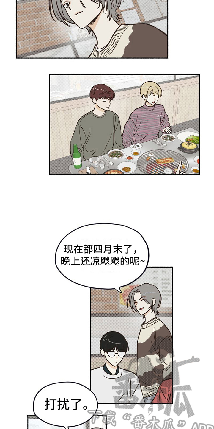 《雪融化的地方》第8章表演 第14页