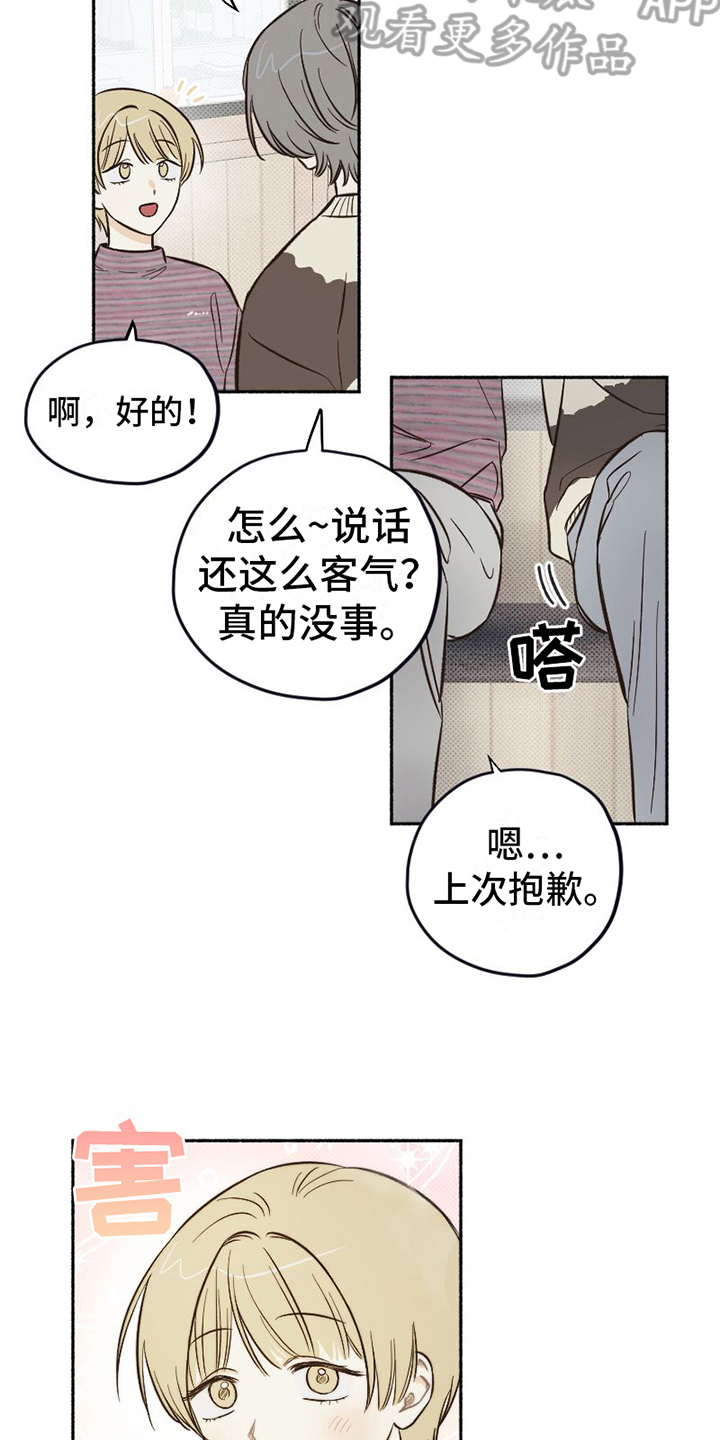 《雪融化的地方》第8章表演 第15页