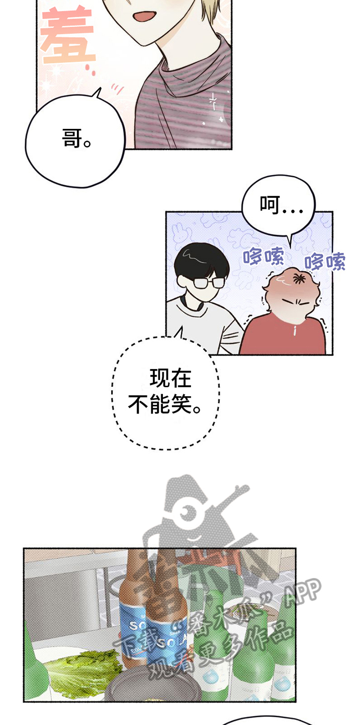 《雪融化的地方》第8章表演 第16页