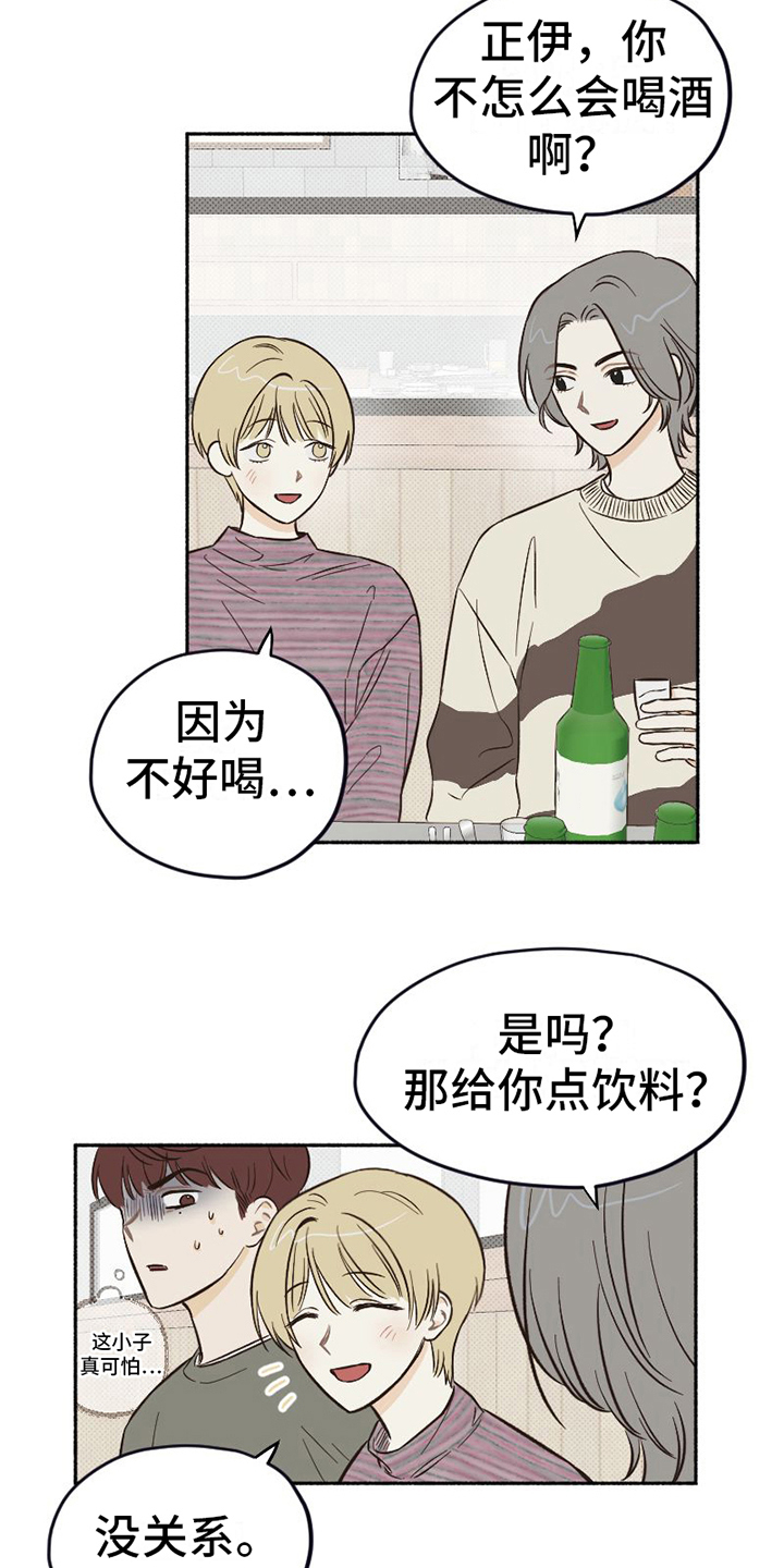 《雪融化的地方》第8章表演 第17页