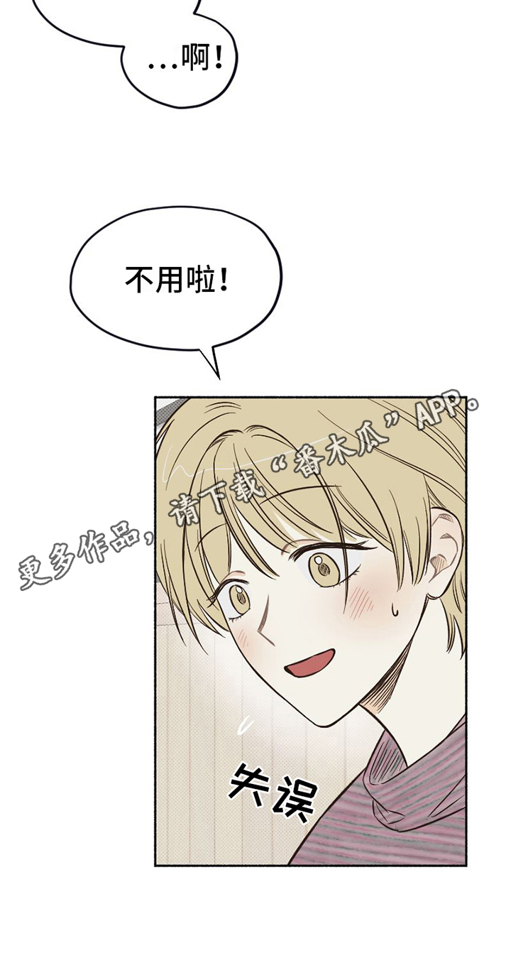 《雪融化的地方》第8章表演 第18页