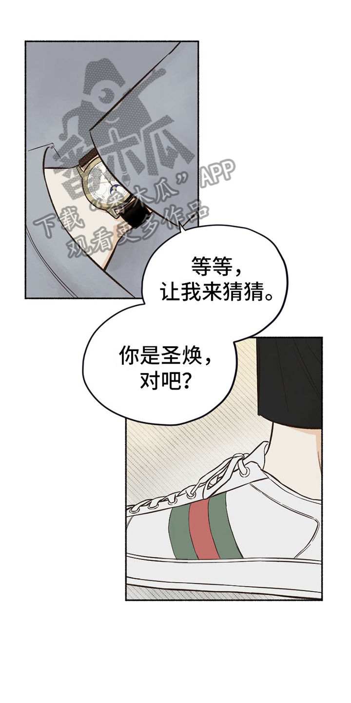 《雪融化的地方》第8章表演 第1页