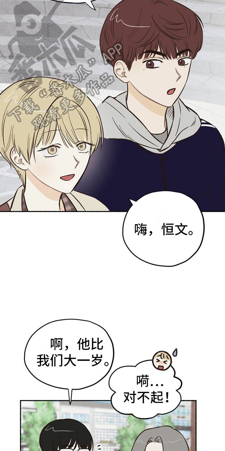《雪融化的地方》第8章表演 第3页