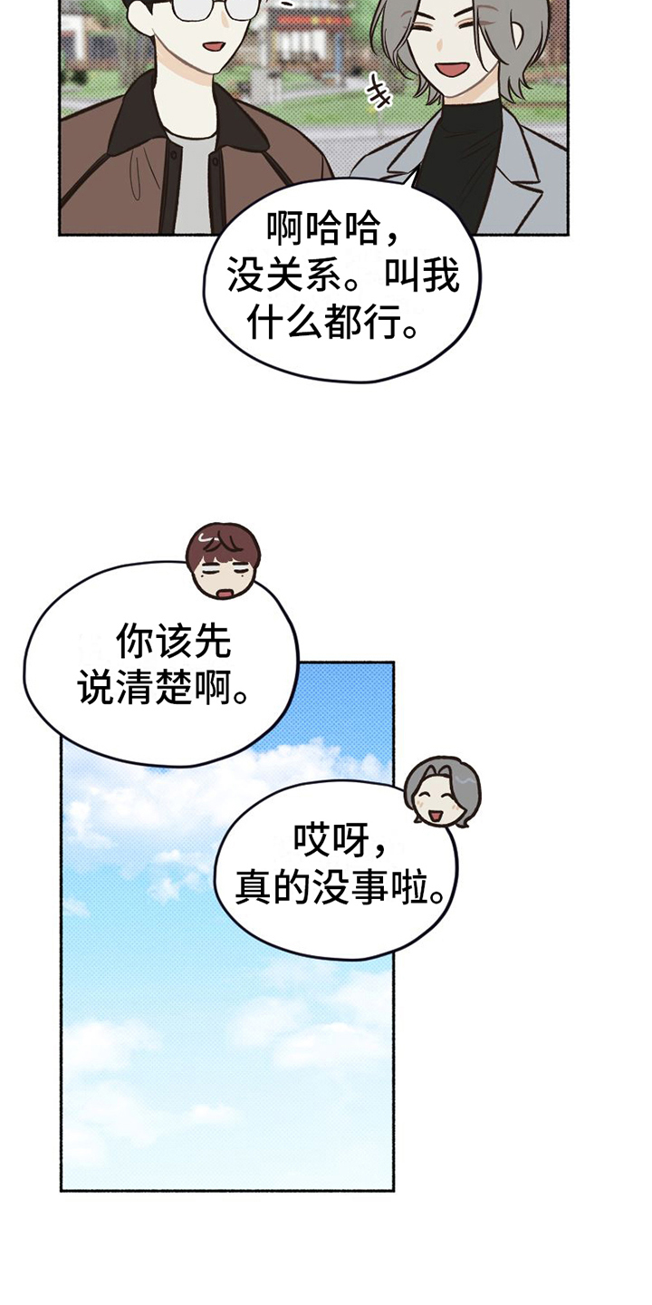 《雪融化的地方》第8章表演 第4页